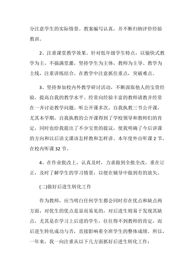 教师年度自我评价5篇【2020】.doc_第3页