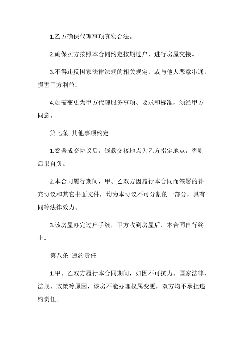 2020年正式购房合同样本3篇.doc_第3页