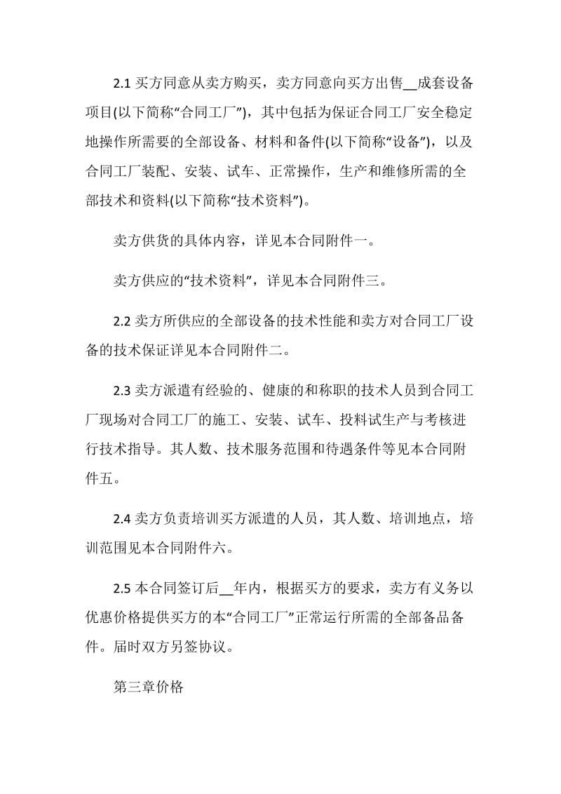 简单进出口贸易合同3篇.doc_第3页