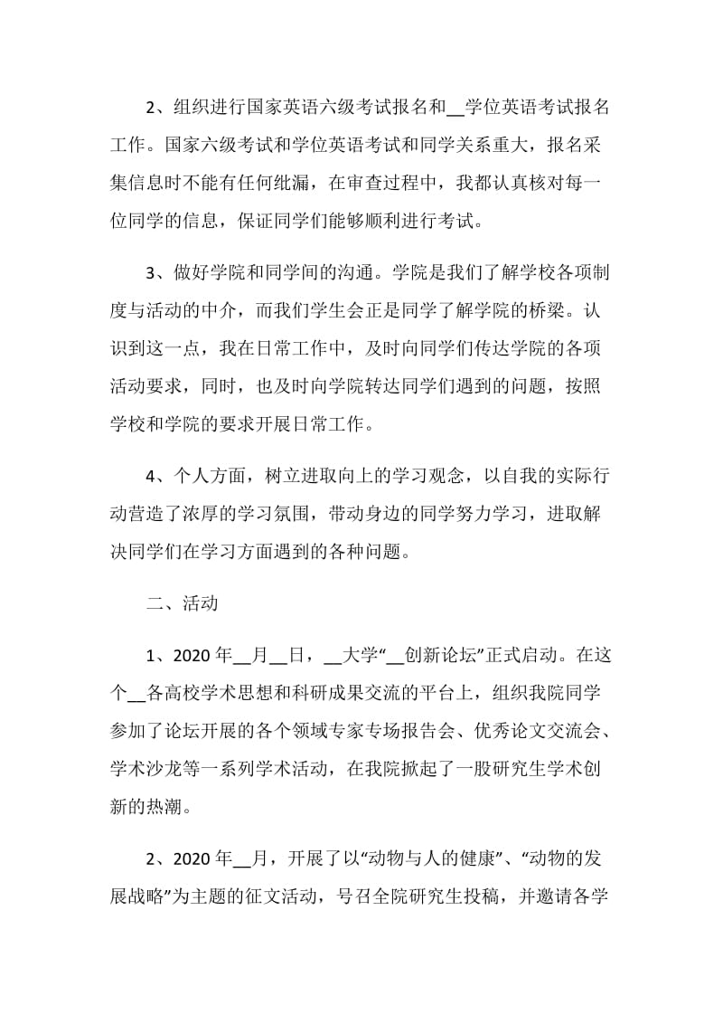 学习部工作鉴定报告.doc_第2页