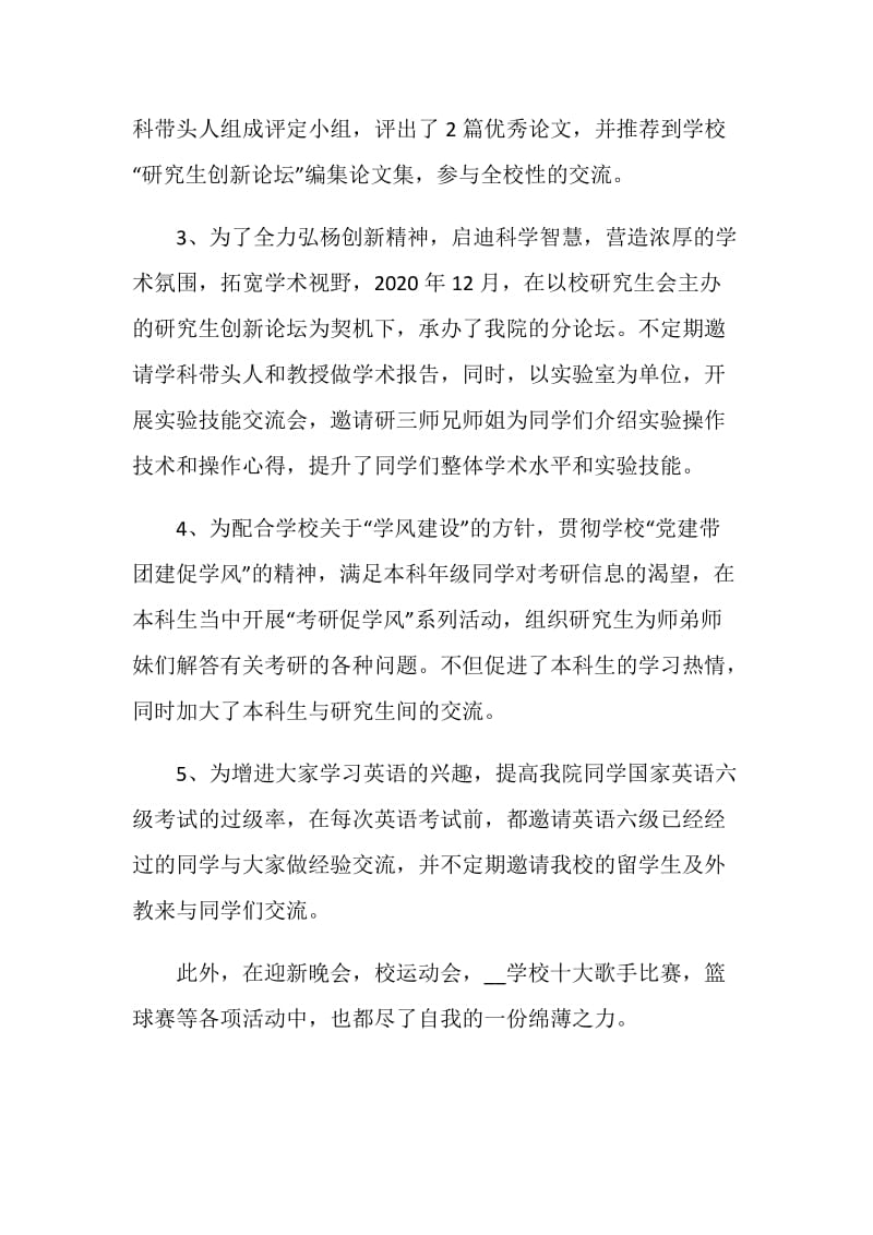 学习部工作鉴定报告.doc_第3页