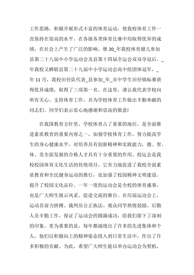 秋季运动会领导致辞主持人串词五篇.doc_第2页