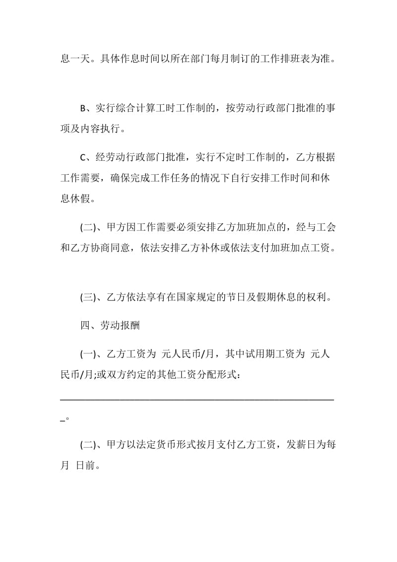 经典个人劳动合同3篇最新2020.doc_第3页