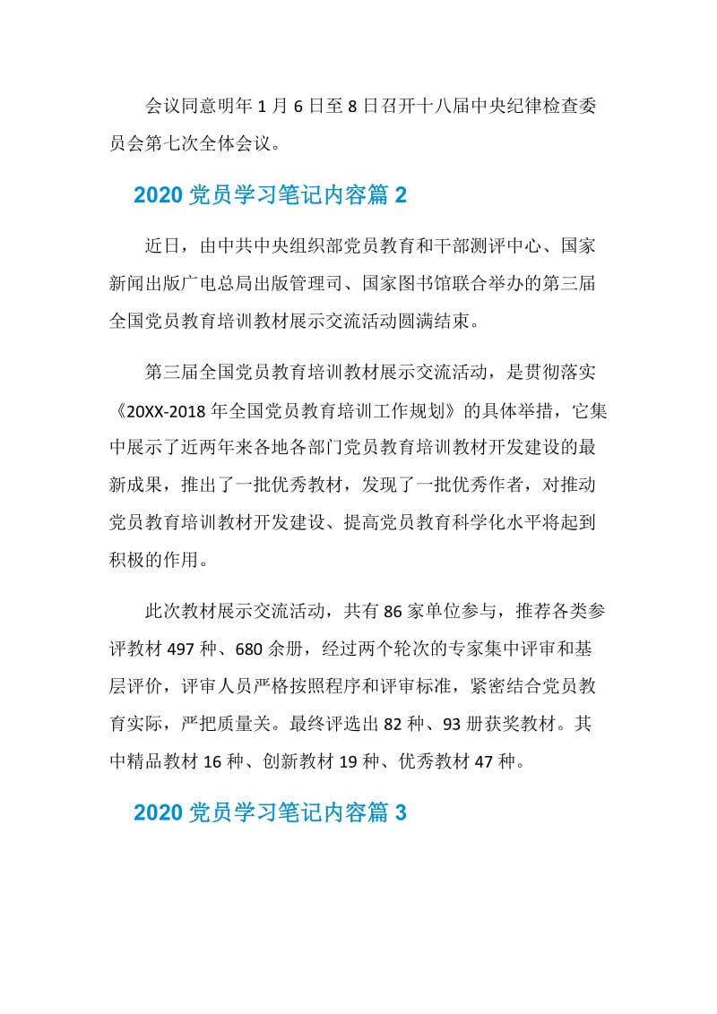 2020党员学习笔记内容.doc_第3页