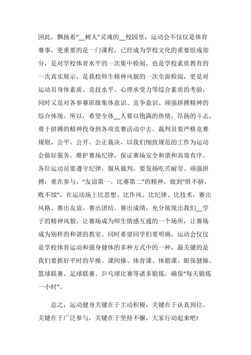 大学秋季运动会开幕式致辞讲话稿五篇.doc_第2页