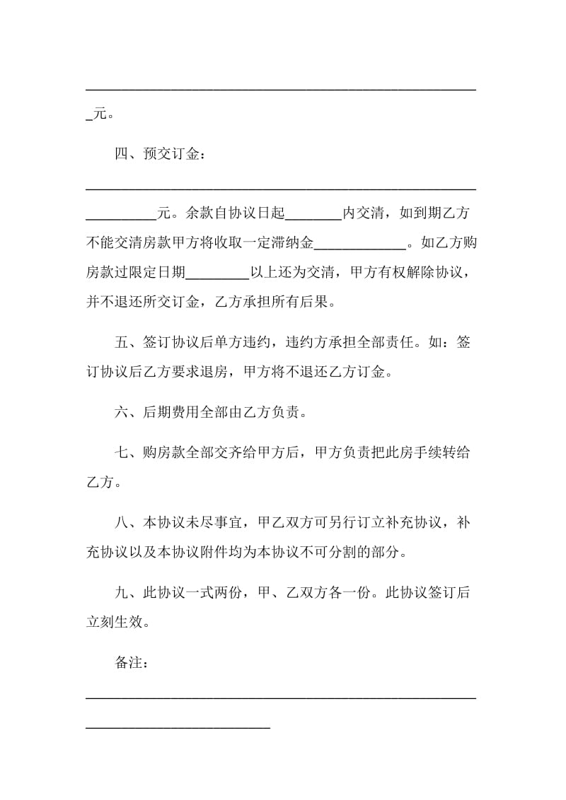 经典全款购房合同样本3篇最新.doc_第2页