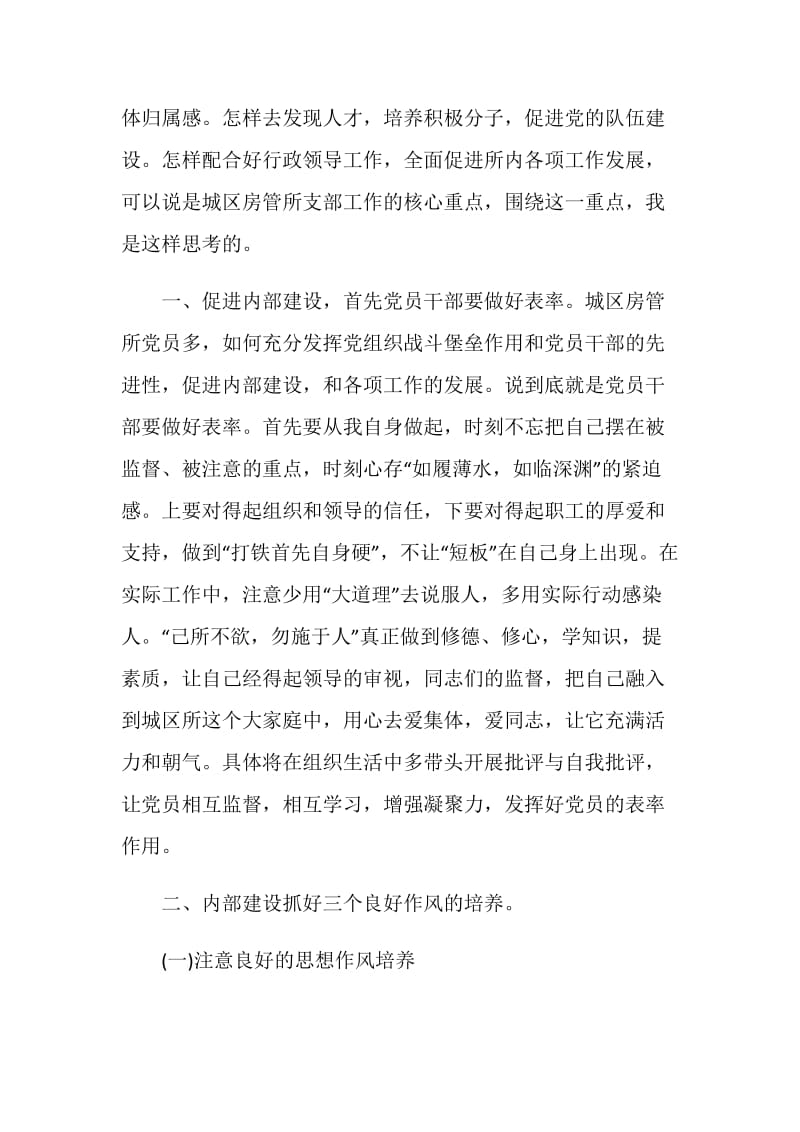 精编干部党课学习心得体会模板.doc_第2页