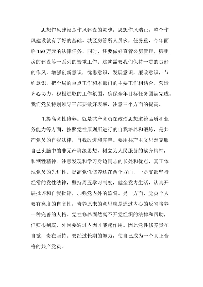 精编干部党课学习心得体会模板.doc_第3页