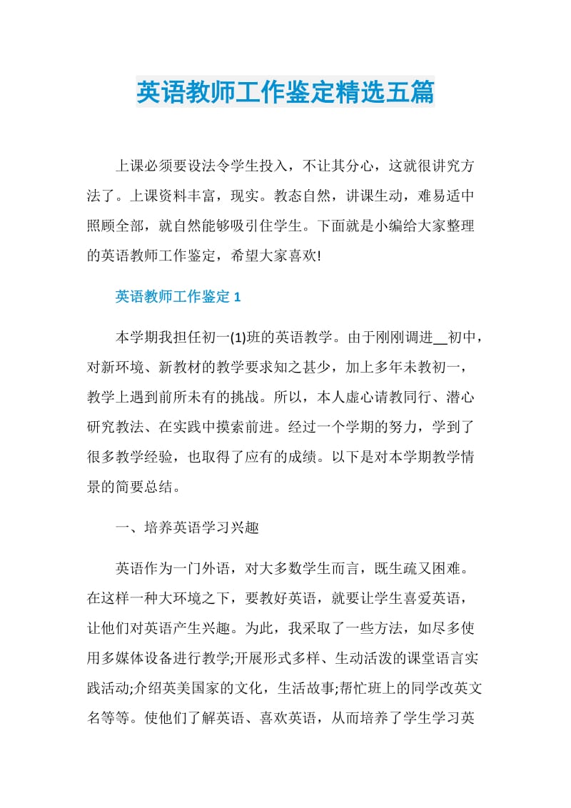 英语教师工作鉴定精选五篇.doc_第1页