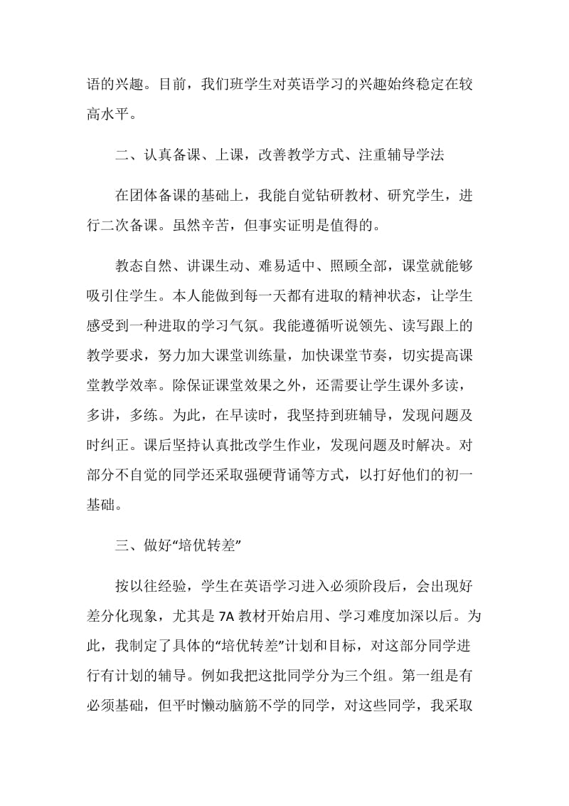 英语教师工作鉴定精选五篇.doc_第2页