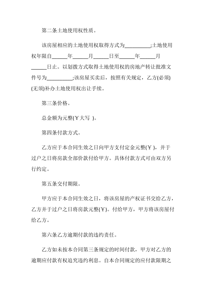 简单个人全款购房合同3篇.doc_第2页