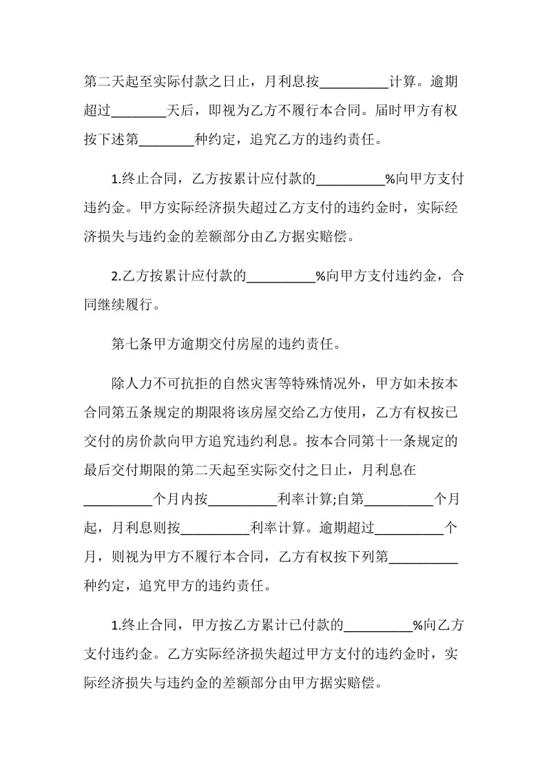 简单个人全款购房合同3篇.doc_第3页