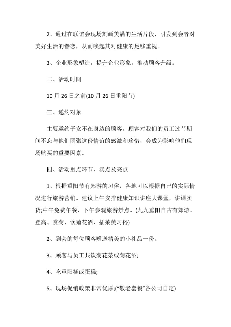 重阳节志愿活动策划方案.doc_第2页