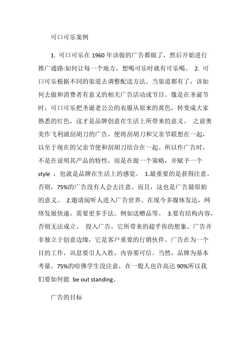 广告设计实习心得体会范本.doc_第2页