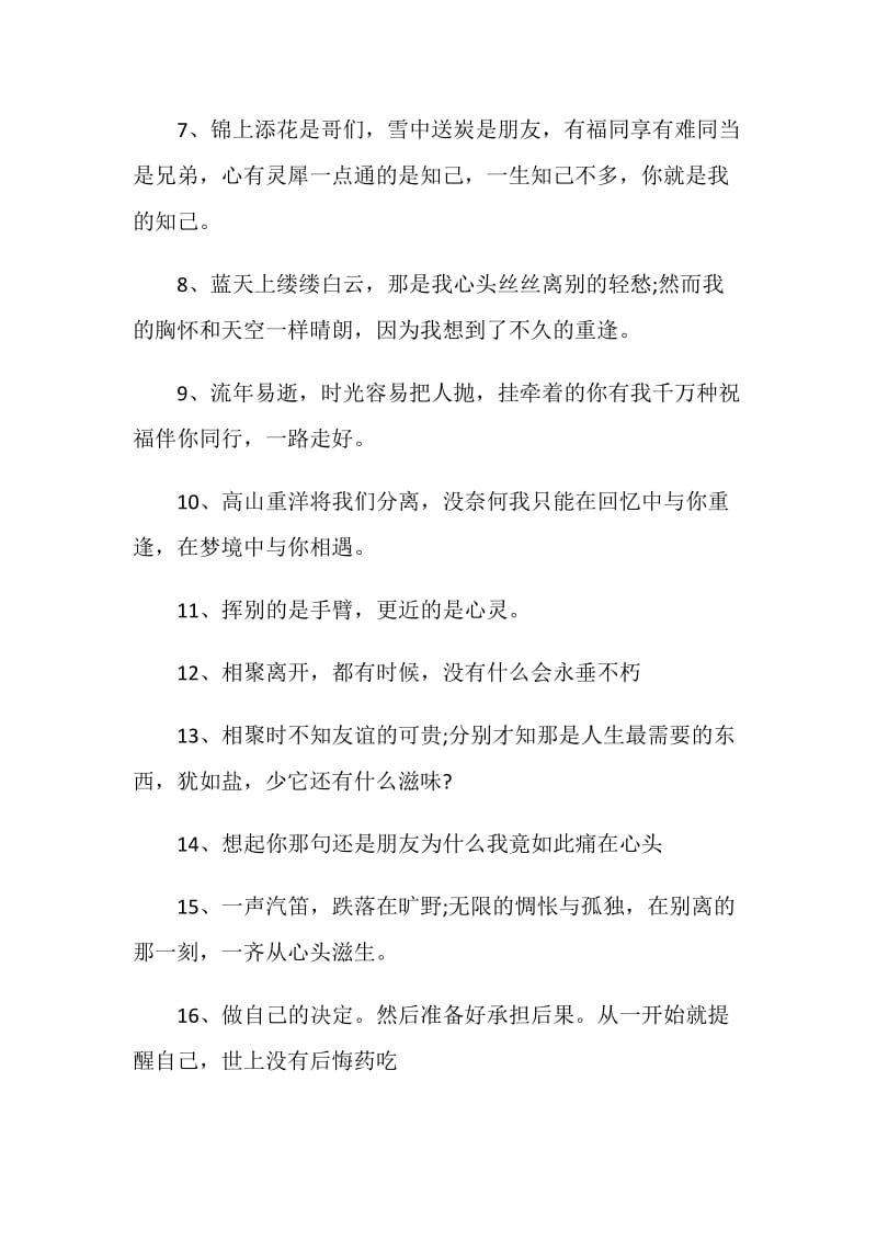 80句文艺的离别赠言说说.doc_第2页