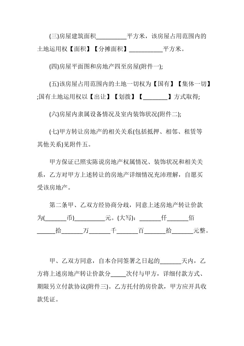 经典工厂转让合同协议3篇最新.doc_第2页