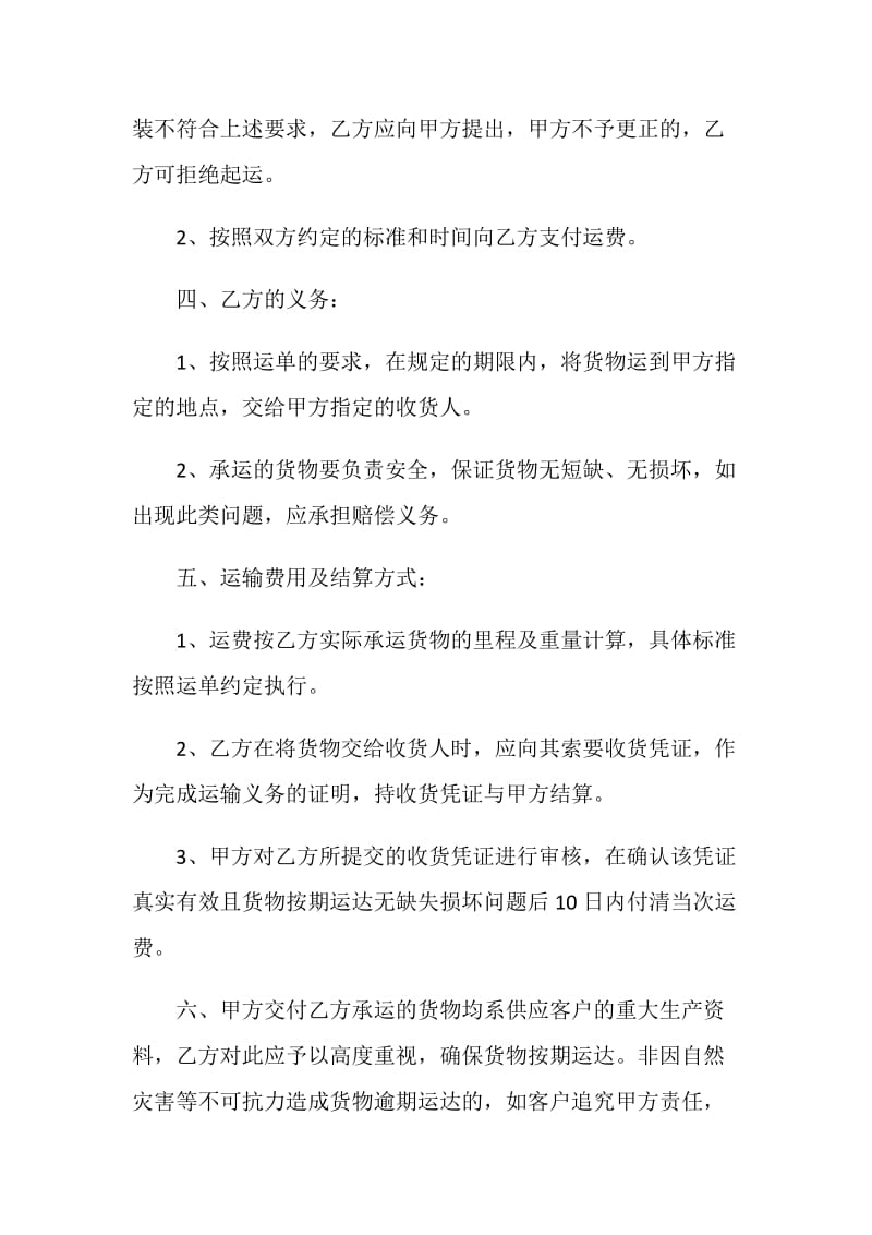 标准版公司车辆租赁合同3篇.doc_第2页