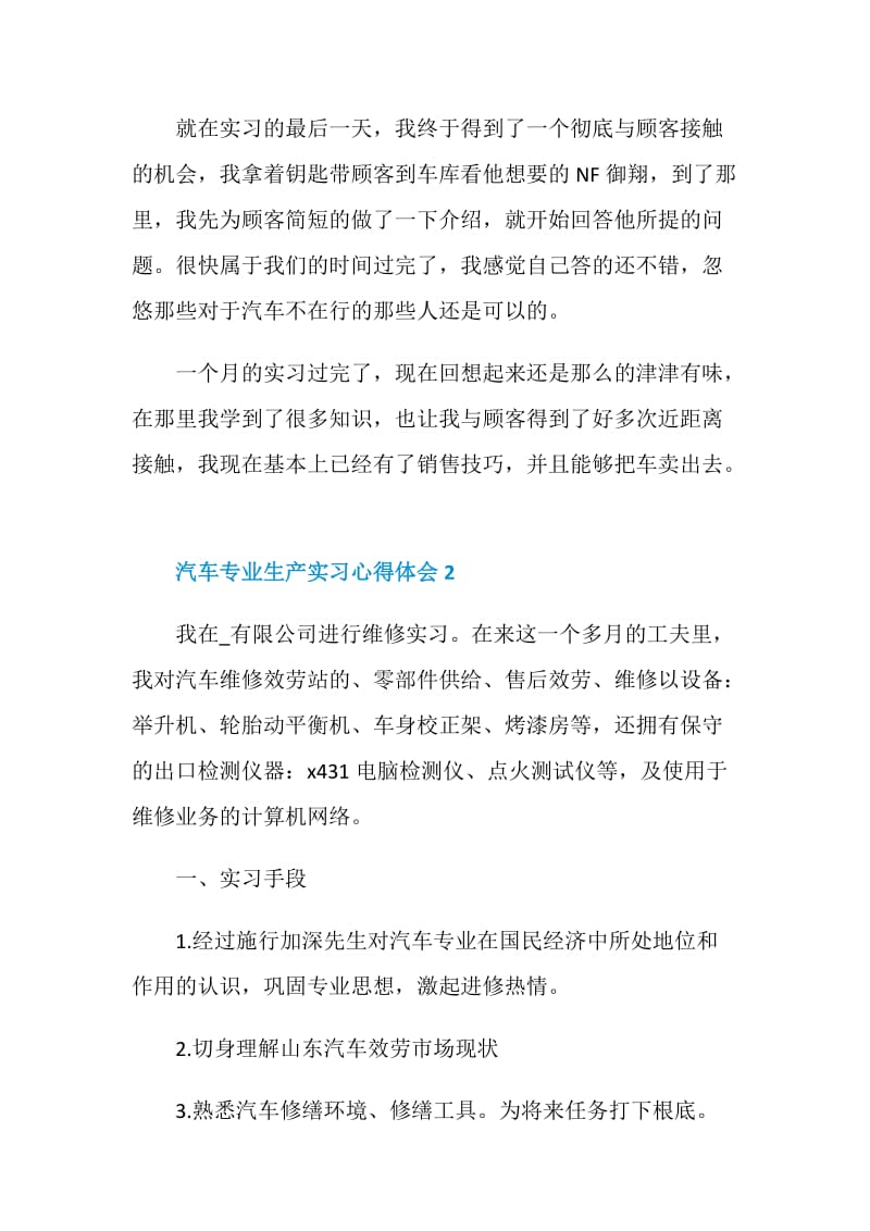 汽车专业生产实习心得体会模板.doc_第3页