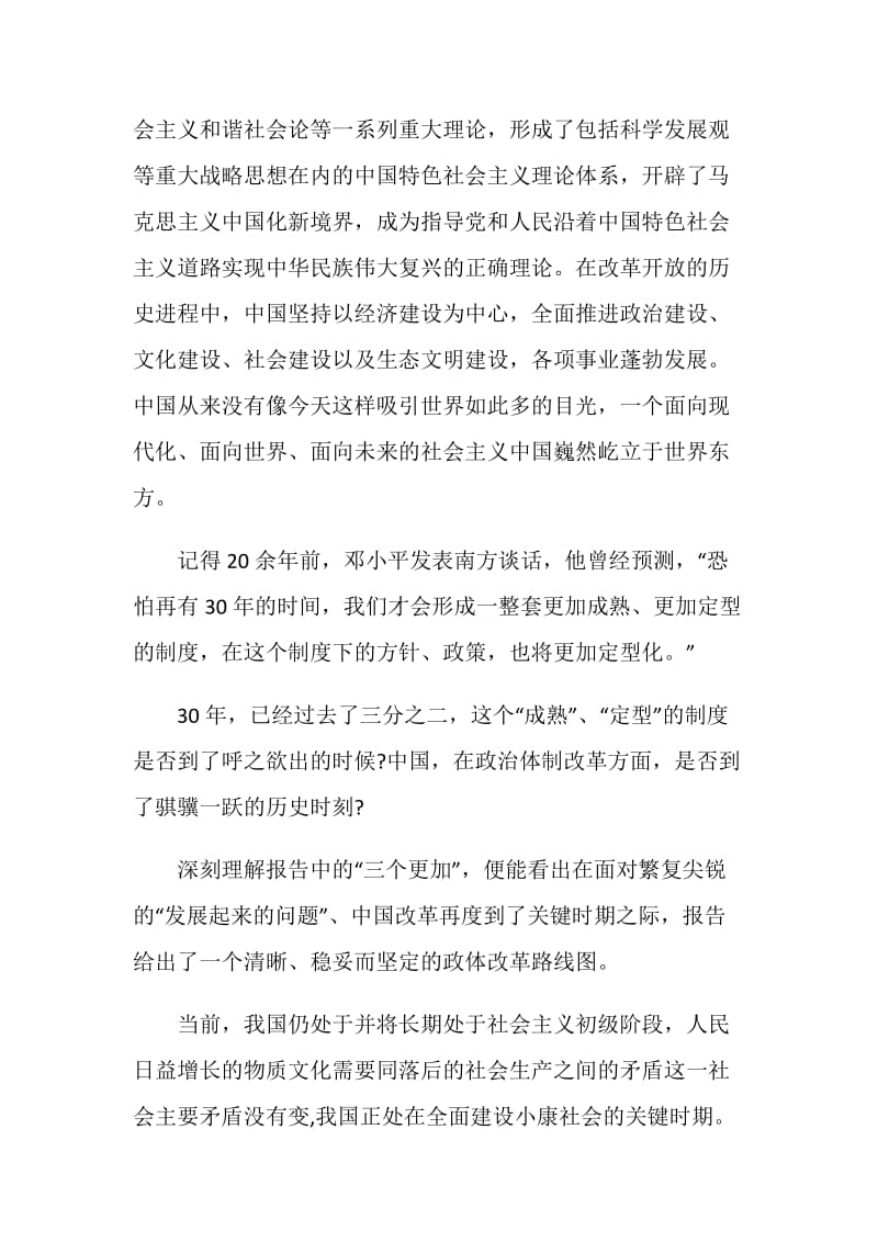 2020党员学习心得体会范文三篇.doc_第2页