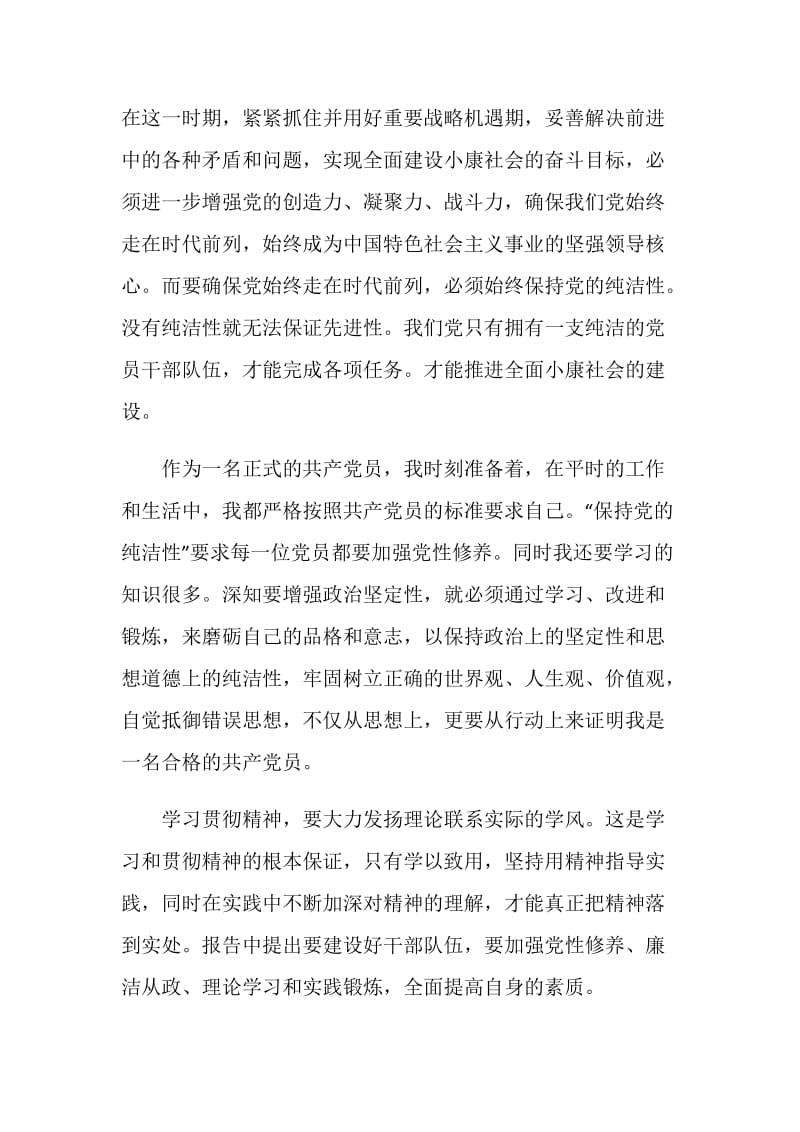 2020党员学习心得体会范文三篇.doc_第3页