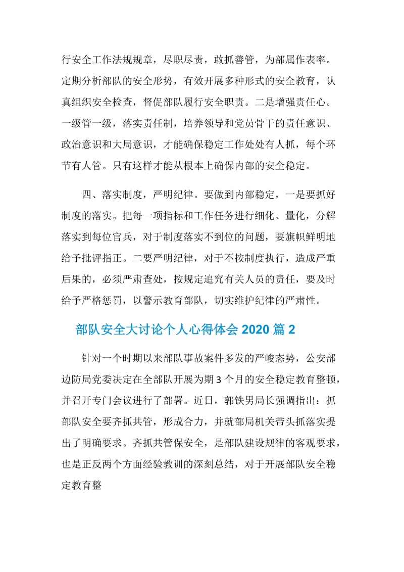 部队安全大讨论个人心得体会2020_2020部队安全大讨论心得体会.doc_第3页