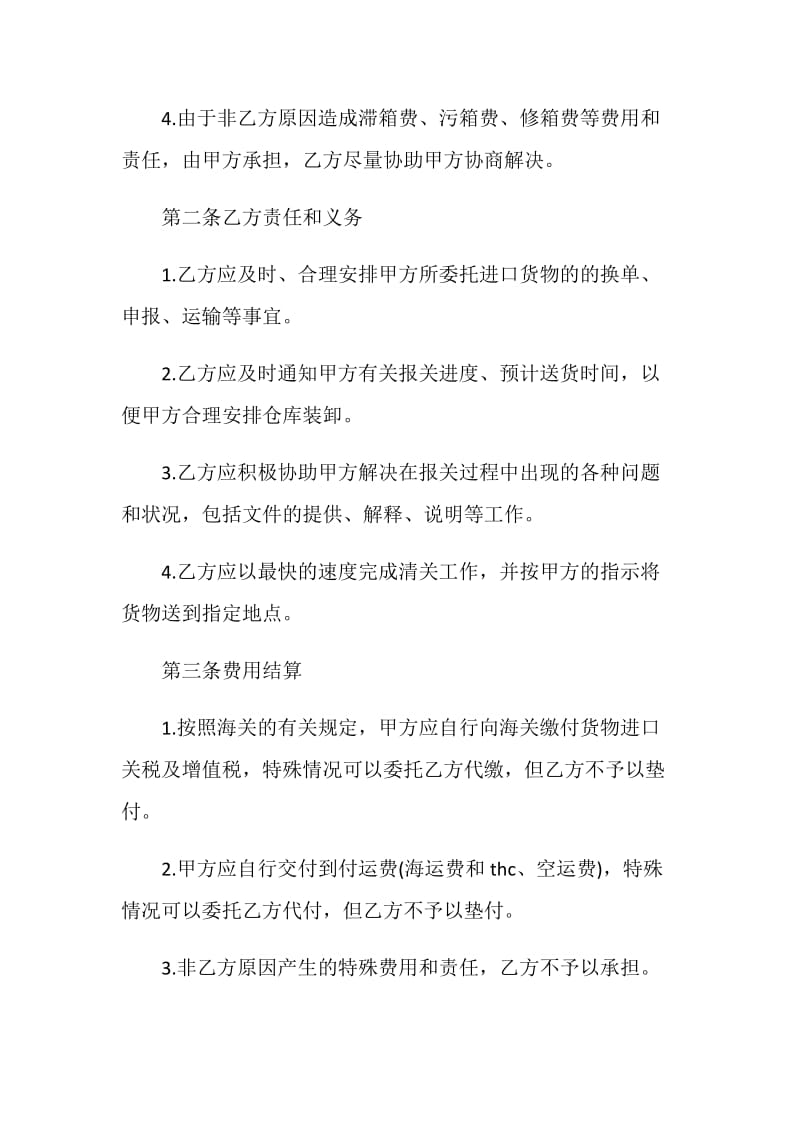 长期货车运输合同3篇最新.doc_第3页