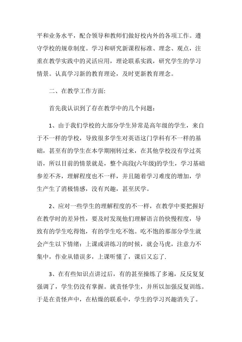 英语教师个人评价五篇.doc_第2页