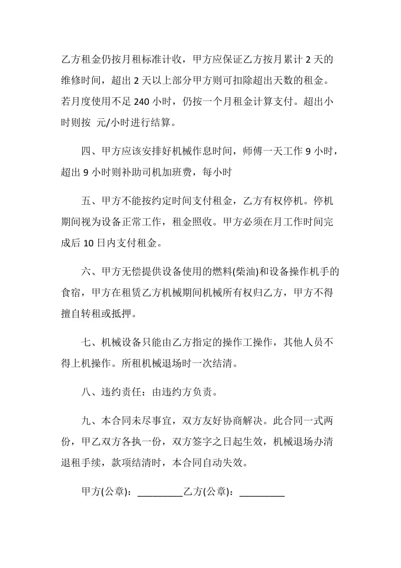 2020年工程机械设备租赁合同协议3篇.doc_第2页