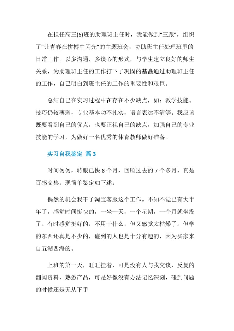 实习自我鉴定示例6篇500字.doc_第3页