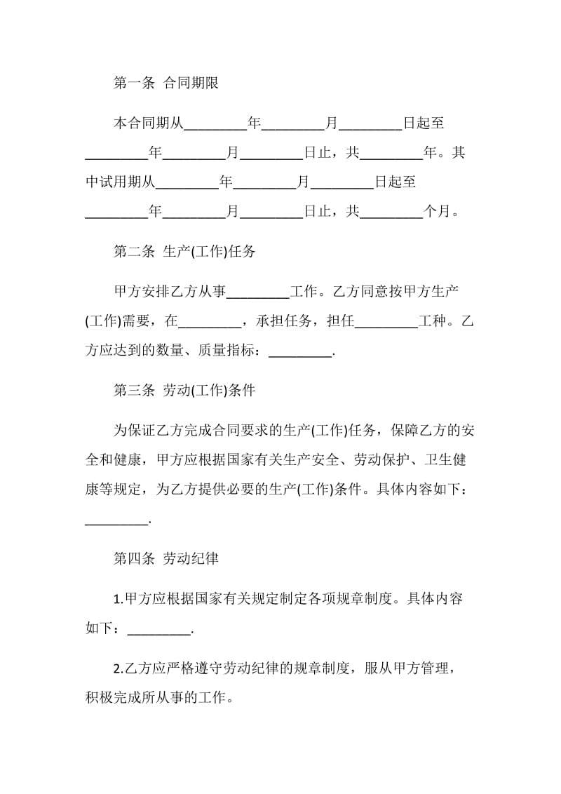 普通员工劳动合同3篇最新.doc_第2页