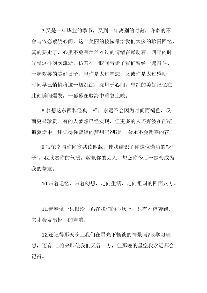 80句唯美的毕业赠言说说.doc_第2页