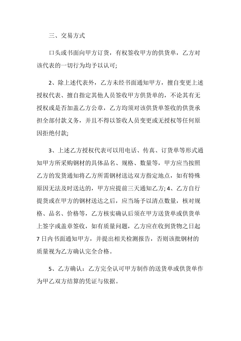 钢材买卖合同范文3篇最新2020.doc_第2页