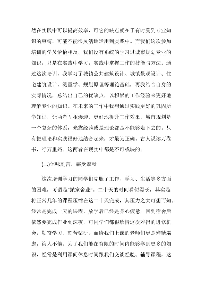 城乡规划实习心得体会范文.doc_第2页