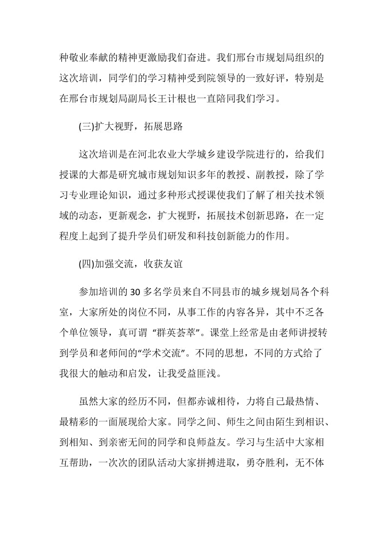 城乡规划实习心得体会范文.doc_第3页