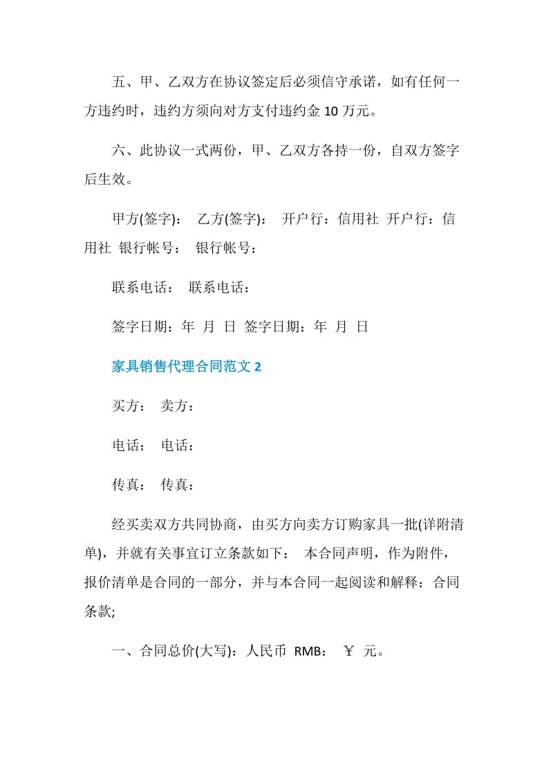 家具销售代理合同范文3篇最新2020.doc_第2页