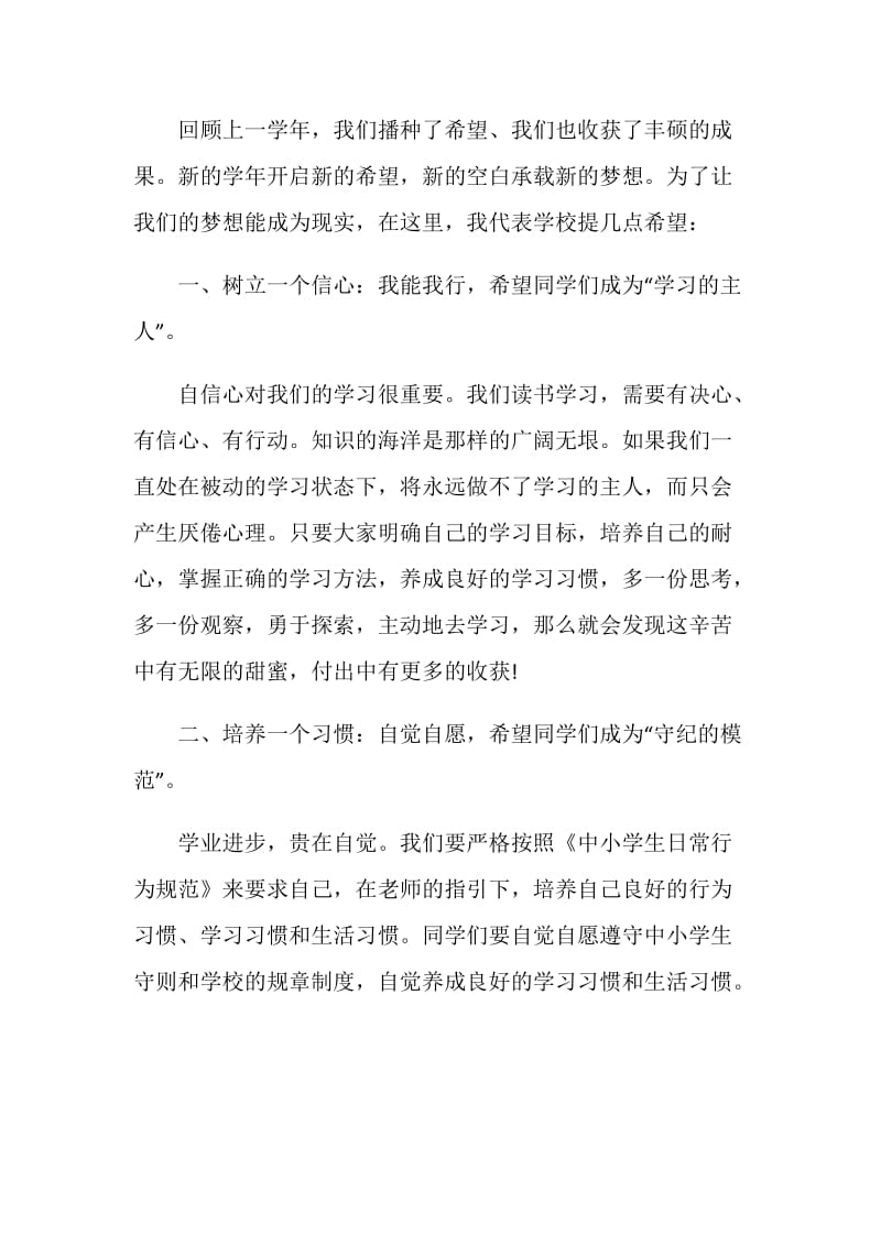 开学简短发言讲话稿.doc_第2页