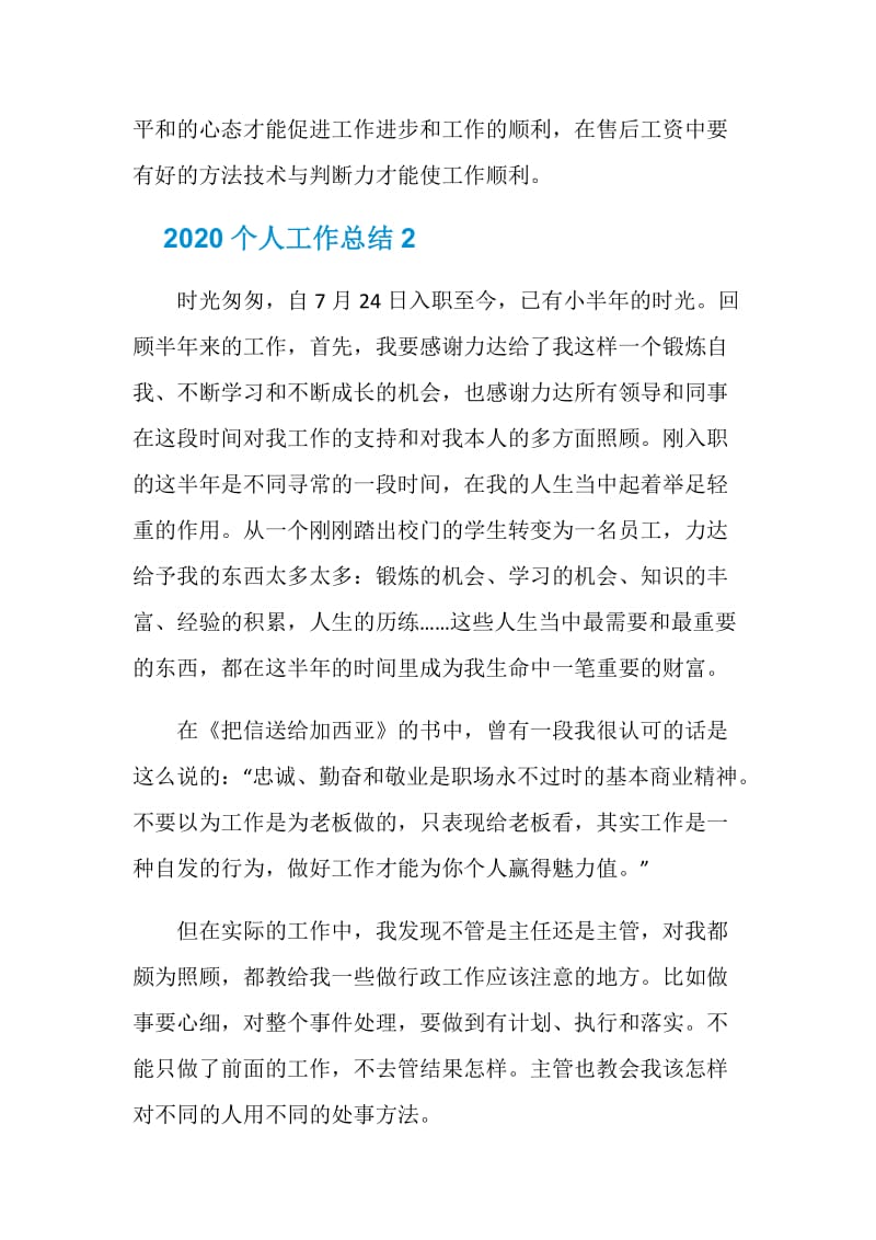 2020个人工作总结_个人年终总结.doc_第3页