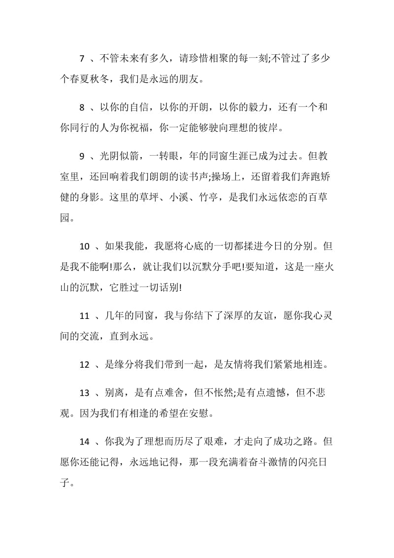 校园毕业留言句子80句.doc_第2页