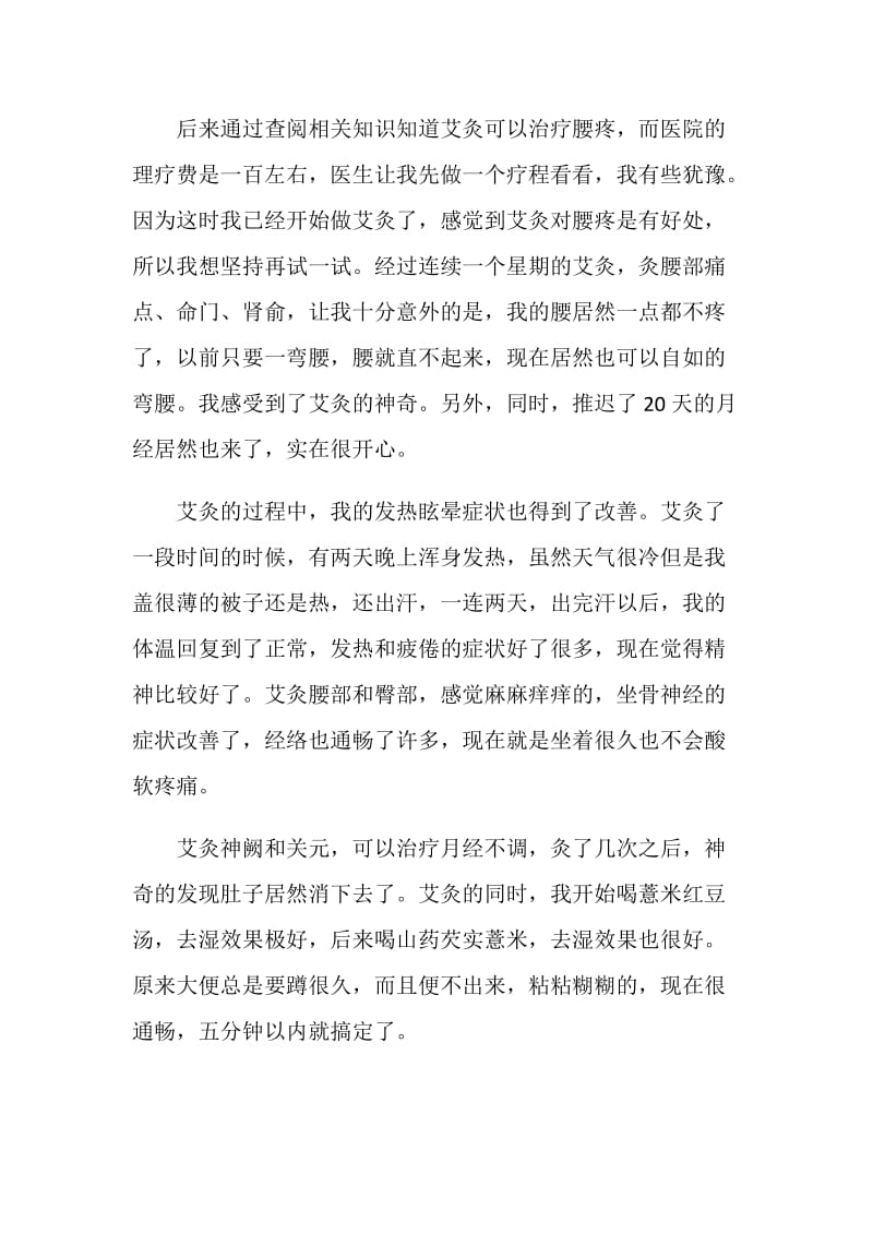 艾灸班5篇精选心得感受.doc_第2页