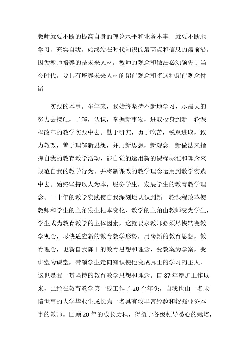 教师业务自我评价【精选五篇】.doc_第2页