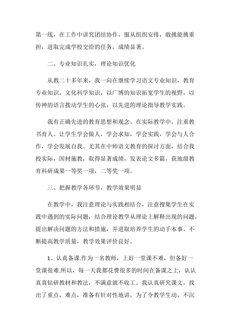 教师业务自我评价范文【五篇】.doc_第2页