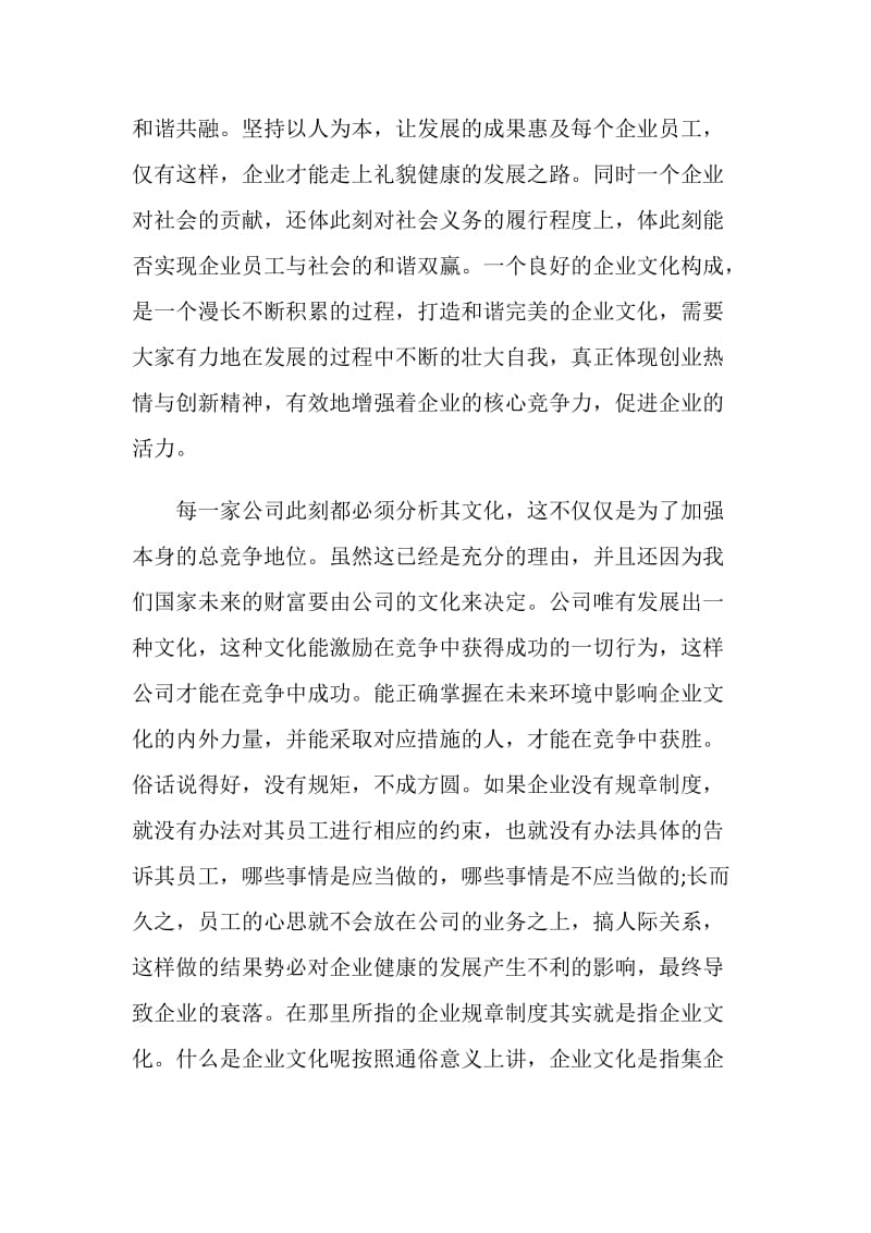 有关企业文化自我介绍.doc_第2页