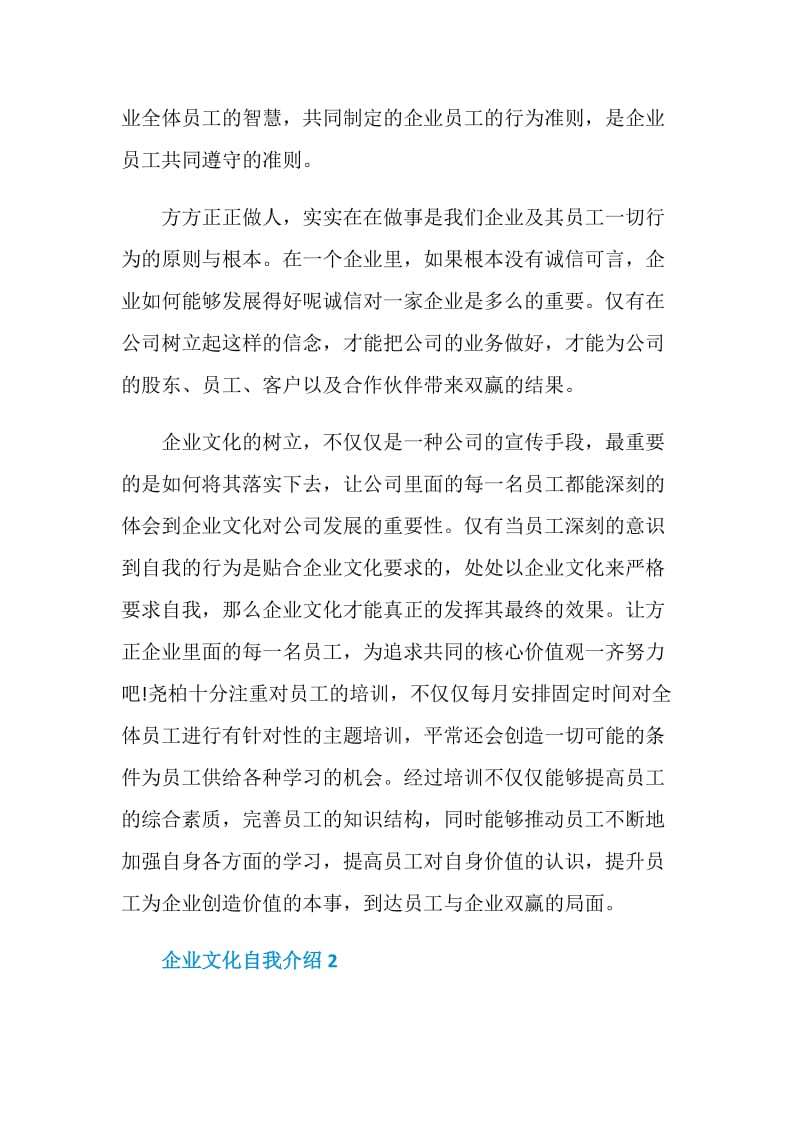 有关企业文化自我介绍.doc_第3页