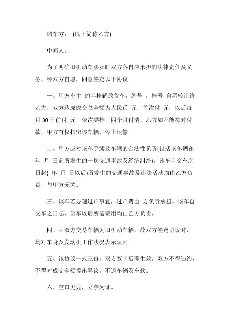 个人车辆转让合同协议书3篇.doc_第3页