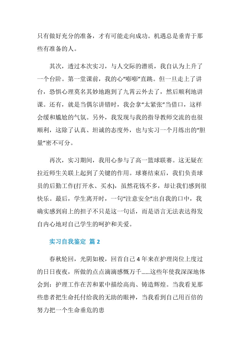 实习自我鉴定汇总五篇【精华】.doc_第2页