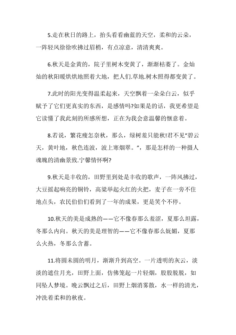 简单的秋天感言句子说说朋友圈.doc_第2页