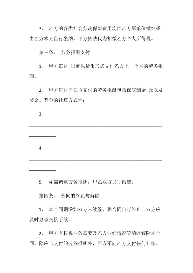 简单劳务承包合同3篇最新.doc_第3页