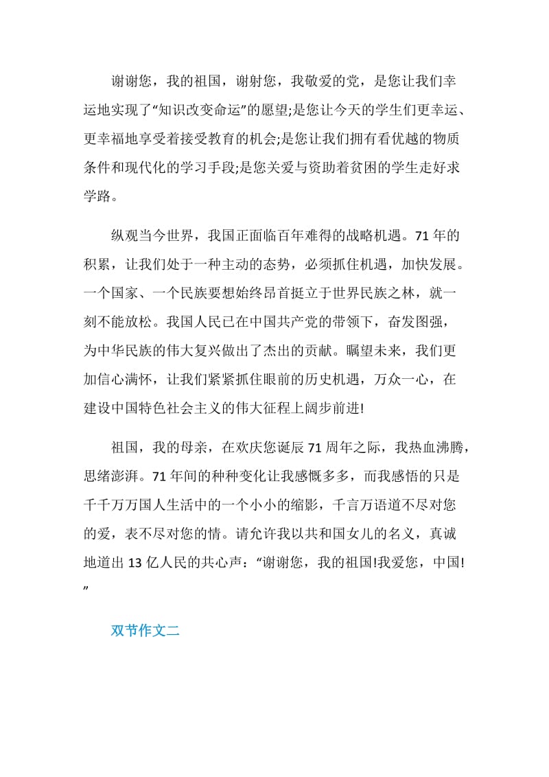 迎中秋庆国庆双节同庆作文600字五篇.doc_第2页