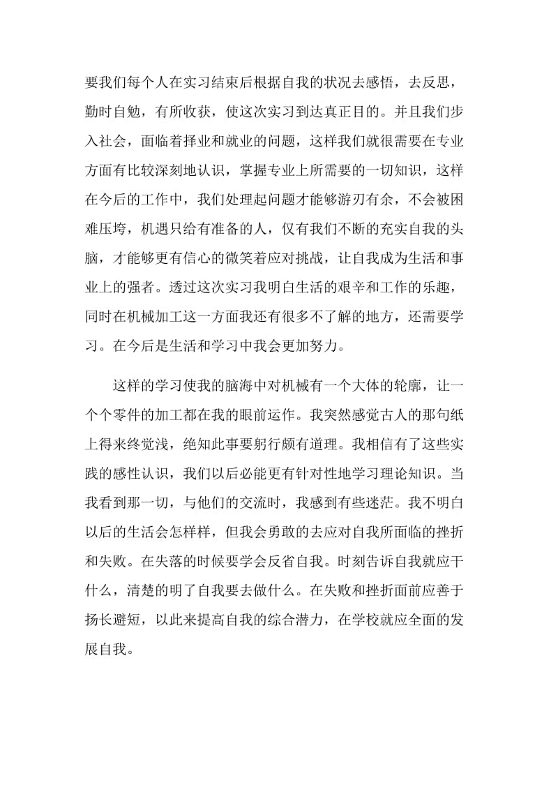 入工厂实习鉴定报告.doc_第3页