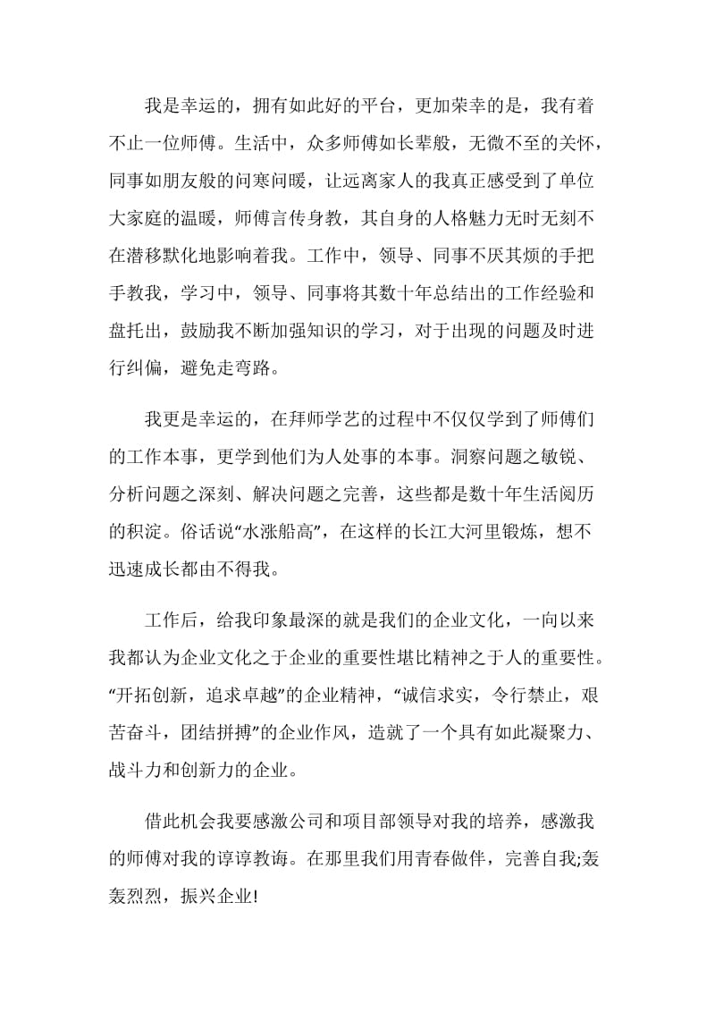 导师带徒自我评价集锦.doc_第2页